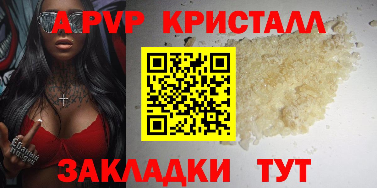 Саяногорск  Альфа ПВП Соль  APVP  А ПВП Crystall  Вход с VPN  Alpha PVP VHQ 