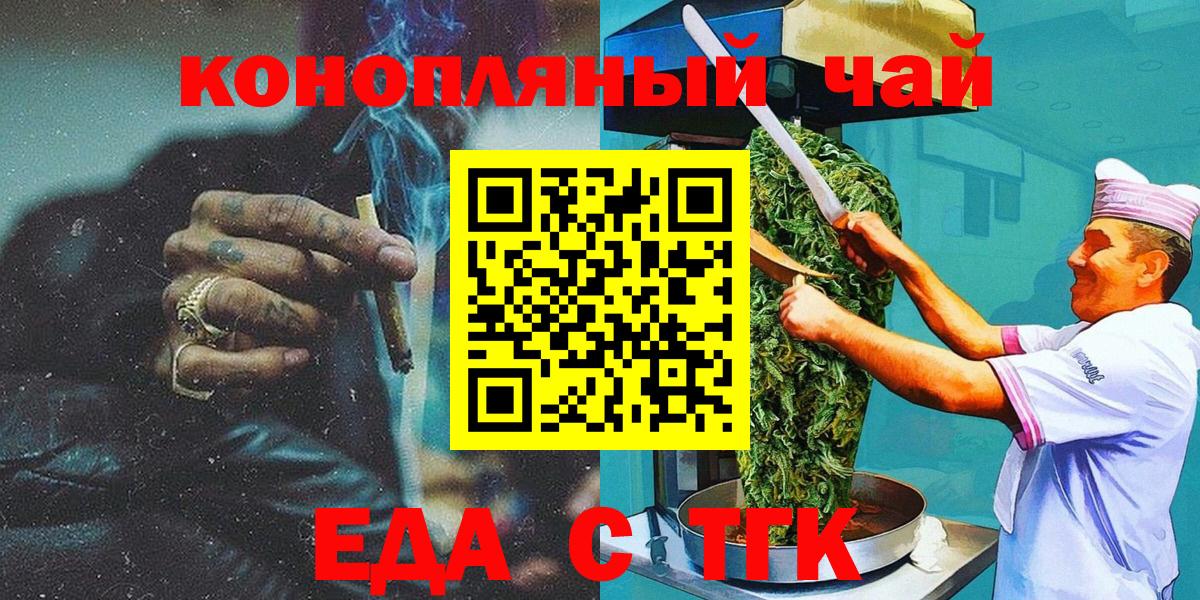 Саяногорск  Еда ТГК марихуана  Вход с VPN 
