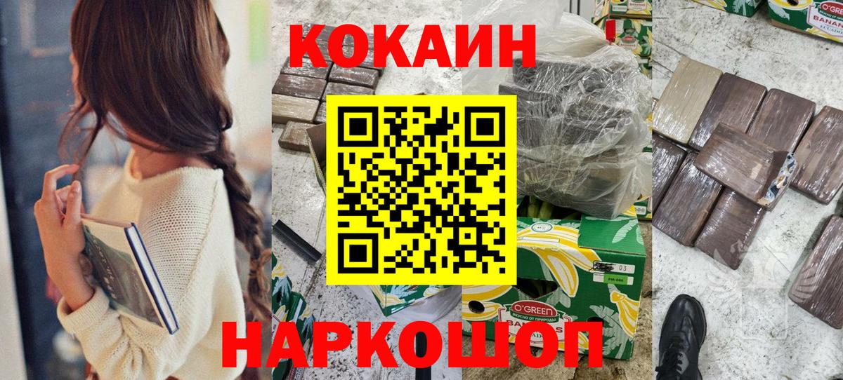 КОКАИН Эквадор Саяногорск