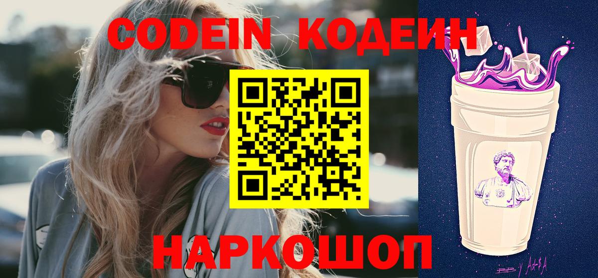 Саяногорск  Кодеиновый сироп Lean напиток Lean (лин)  Codein Purple Drank  Вход с VPN 