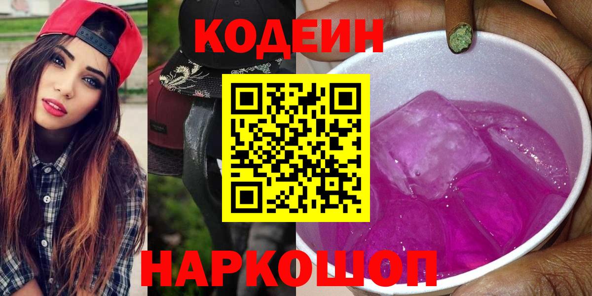 Codein Purple Drank Саяногорск