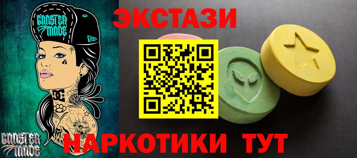 Экстази круглые Саяногорск
