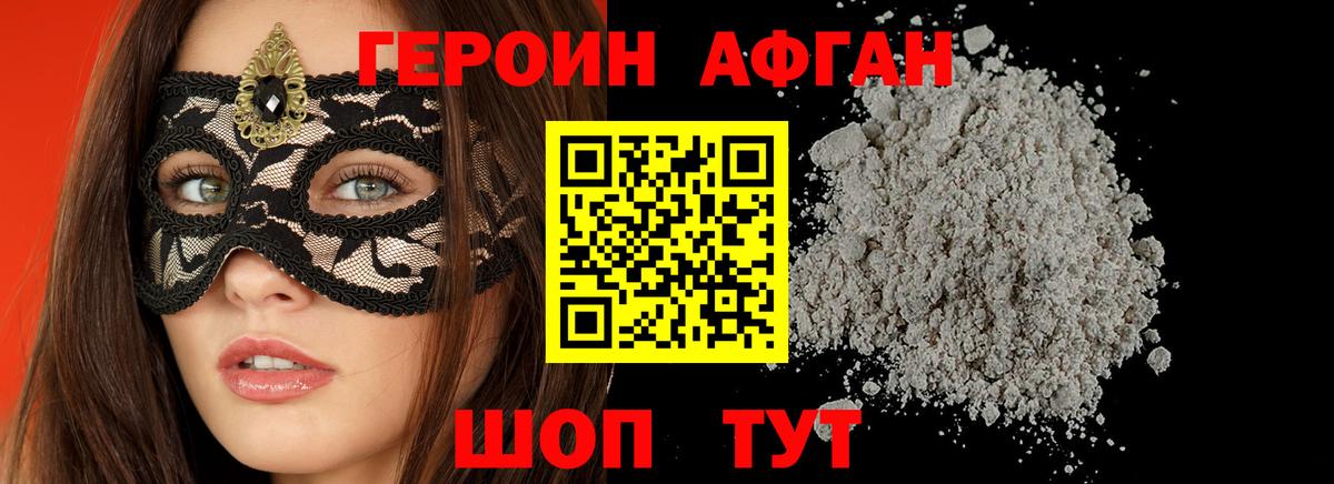 Героин  Героин афганец  Вход с VPN  Саяногорск 