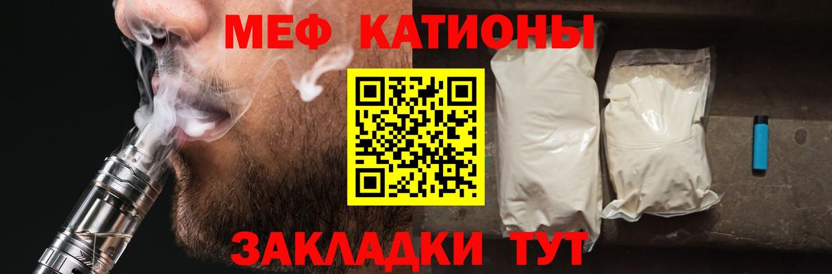 МЕФ  МЯУ-МЯУ VHQ  Вход с VPN  Меф мука  Саяногорск 