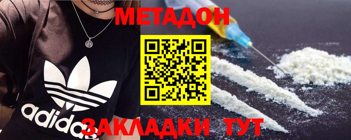 Метадон белоснежный  Метадон кристалл  Саяногорск  Вход с VPN 