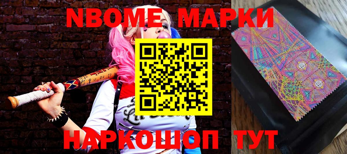 Марки NBOMe 1,5мг Саяногорск