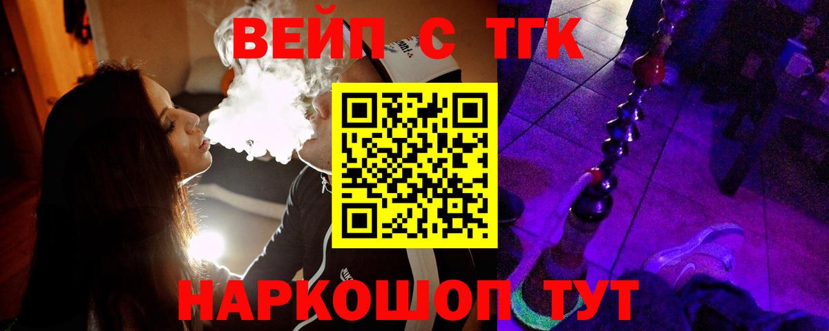 Саяногорск  Дистиллят ТГК вейп с тгк  Вход с VPN 